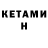 Кетамин VHQ nn nns