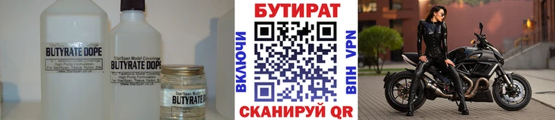 БУТИРАТ бутандиол  Купить где  Лодейное Поле 